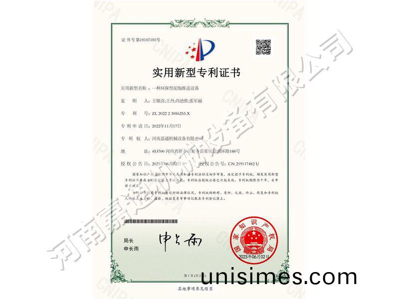 實用(yong)新型證書