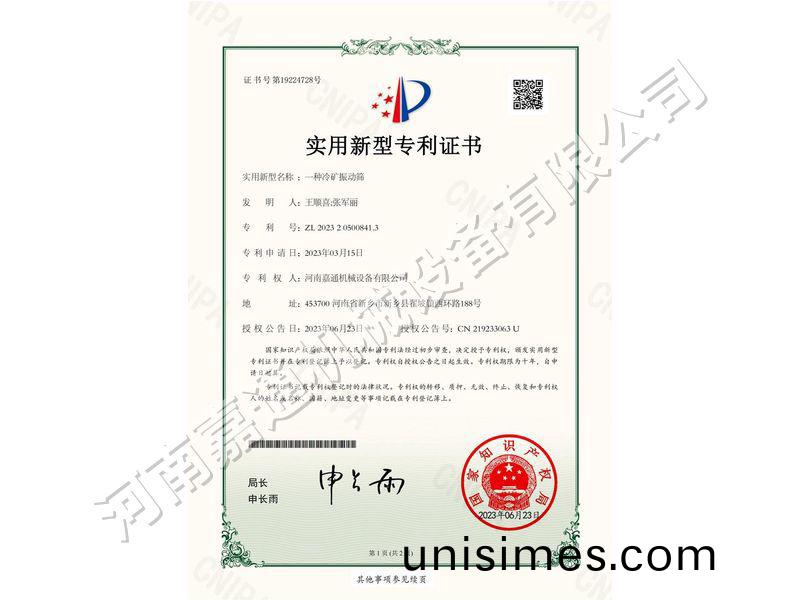 實(shi)用新型證書